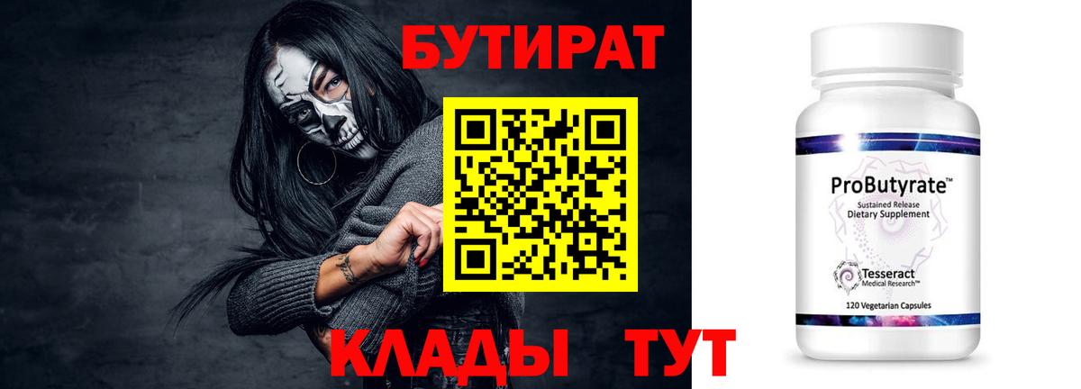 Бутират вода  Вход с VPN  БУТИРАТ  Алушта 