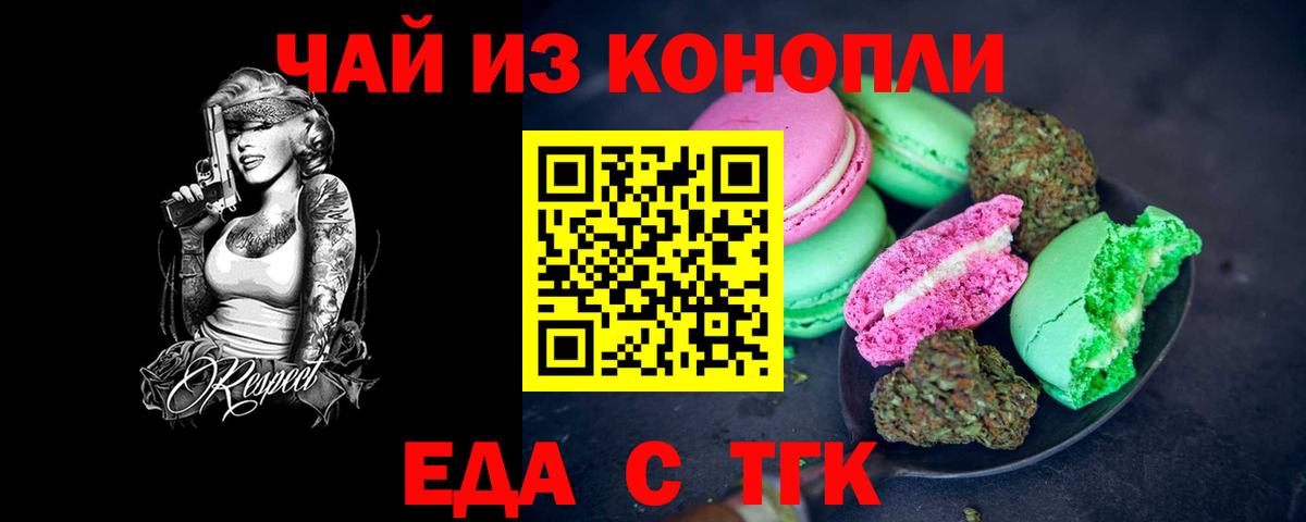 Алушта  Cannafood конопля  Вход с VPN 