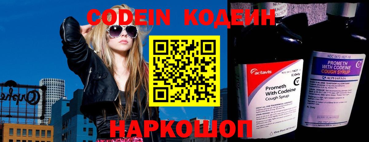 Кодеин Purple Drank  где можно купить наркотик  Вход с VPN  Алушта  Codein Purple Drank 