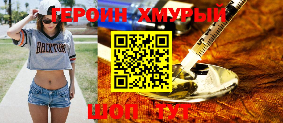 ГЕРОИН гречка Алушта