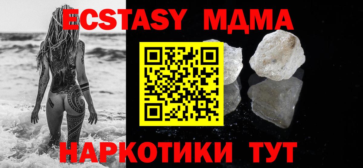 MDMA кристаллы  Вход с VPN  МДМА  MDMA молли  Алушта 